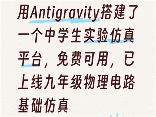 中学实验仿真平台 51Lab 免费体验