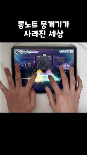 If Long Notes Trick disappeared