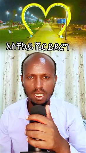 አስቸኳይ የም/ኮ መልዕክት