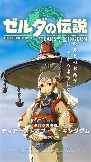 嫉妬勇者2【Switch2｜ゼルダの伝説ティアーズ・オブ・ザ・キングダム/the Legend of Zelda：Tears of the Kingdom】