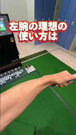 根絶！引っかかりミス。フォローの左手の使い方！コツは裏拳と左手首の向き。ゴルフスイングの左腕は方向性の安定に重要。フェイスコントロールする #shorts #ゴルフフォローの出し方 #ゴルフ左腕使い方