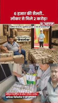 Odisha Vigilance Raid: 6,000 salary... 2 crore rupees found in locker! Pradeep Kumar Jena | Engineer