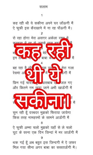 Noha keh rahi thi ye sakina Hindi me likha hua. pdf डाउनलोड लिंक 👇download link, noha janab e sakina