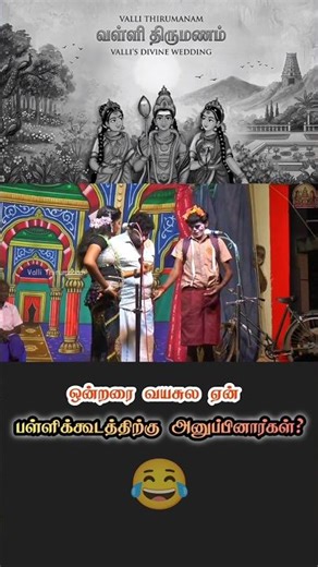 விரல் விட்டா வீசும் டீச்சர்😅 #ytshorts #shortsfeed #vallithirumanam #நாடகம் #மருதமணி #கார்த்திக்ராஜா