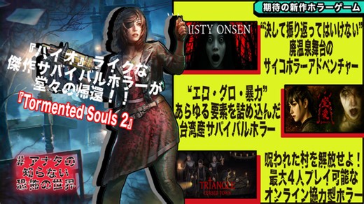 【連載】『バイオ』ライクな傑作サバイバルホラー続編リリース！“エログロ暴力”欲張りセットな台湾産ホラー、『SILENT HILL f』聖地巡礼など、最新ホラーゲーム&ニュースまとめ【#アナタの知らない恐怖の世界】 | Game*Spark - 国内・海外ゲーム情報サイト
