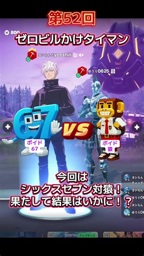 ゼロビルかけタイマン第52回：シックスセブン対猿