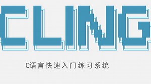 【Cubytes】开源C语言交互式题库