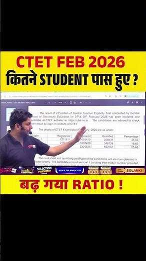 CTET FEB 2026 कितने STUDENT पास हुए ? बढ़ गया RATIO ! #ctet