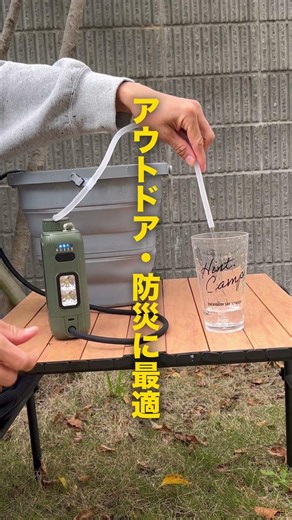 川の水が飲み水に！？最強の「ポータブル電動浄水器」出た💧✨ #キャンプギア #防災グッズ #浄水器 #アウトドア #アウトドアの過ごし方 #慶洋エンジニアリング