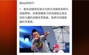 学习rap说唱的八个技巧