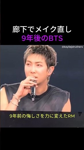 廊下でメイク直ししていたBTSが…9年後、最大の控室へ。RMの言葉に涙 #防弾少年団 #韓国アイドル #btsライブ