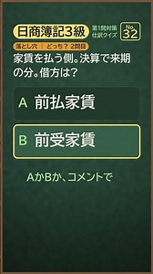 家賃を受け取る側の決算。前払家賃？前受家賃？ 3秒で決める落とし穴2問｜日商簿記3級 仕訳クイズ No.32