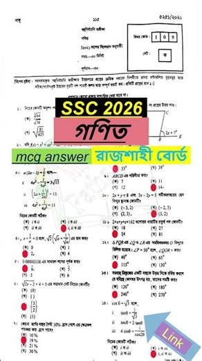 SSC 2026 Math MCQ Solution Rajshahi Board | SSC Rajshahi Board Mathematics MCQ Answer