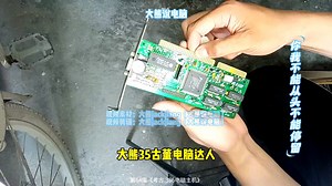 第64集大熊说电脑《考古386电脑》古董电脑情怀，大熊说，老电脑，386电脑，1992年电脑，郭有才