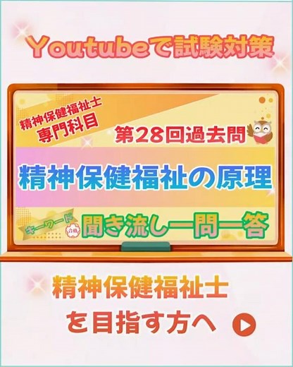 2027年精神保健福祉士試験対策【精神保健福祉の原理】｜第28回過去問キーワード聞き流し一問一答