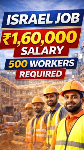 Israel Construction Jobs 2026 | ₹1,60,000 Salary | 500 Workers Required