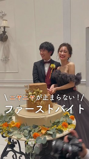 プレ花嫁のためのウェディング情報 ｜Weddingday on Instagram: "☝️結婚準備に役立つ情報はこちらから☝️ ニヤニヤが止まらない✨ 新郎新婦のファーストバイト😘 動画の最後まで必見です❣️ 結婚式でやりたい！ やってよかった！ という演出はありますか？ ぜひコメント欄で教えてください🕊 . . 素敵な動画をリグラムさせていただきました。 @r.abe_ws . . . ＝＝＝＝＝＝＝＝＝＝＝＝＝＝＝＝＝ 🌷Weddingdayとは？🌷 . Weddingdayは、利用者No.1の無料で使える おしゃれな「Web招待状」です💫 . Weddingdayの公式Instagramでは 結婚式準備に欠かせない情報を お届けしています！ . @weddingday.jp のURLから チェックしてみてください💐 ＝＝＝＝＝＝＝＝＝＝＝＝＝＝＝＝＝ . #ウェディングレポ#ウェディングレポート#披露宴#ファーストバイト #ウェディングケーキ #ケーキ入刀 #新郎新婦#花嫁#ウェディングドレス#花嫁コーデ#花嫁コーディネート#新郎衣装 #披露宴演出 #結婚式