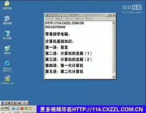 计算机基础视频教程(2) 第五讲 第二代计算机