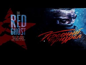 The Red Ghost (Krasnyy prizrak) (2020) | trailer