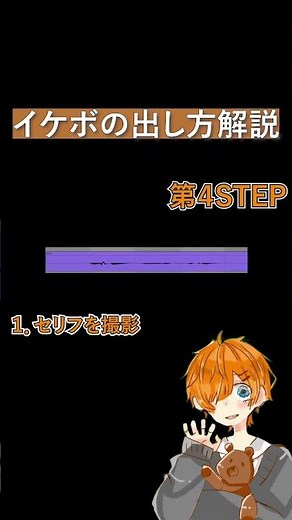 【イケボ】誰でもできるイケボの簡単な出し方！作り方講座！【ボイトレ】【男性向け女性向け】【ショタボ】#shorts