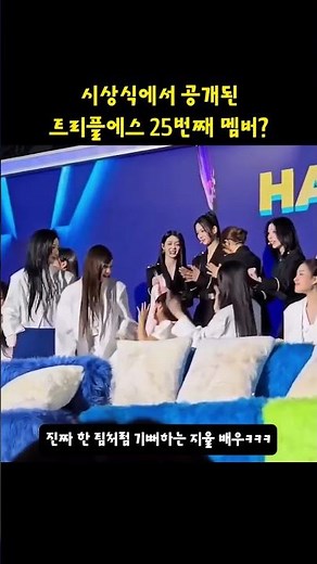 시상식에서 공개된 트리플에스 25번째 멤버?