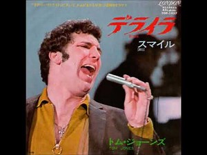 トム・ジョーンズ Tom Jones／デライラ Delilah (1968)