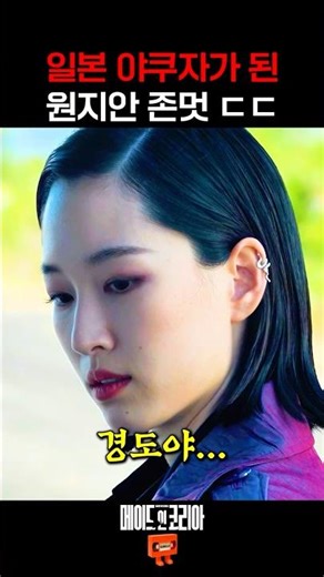 일본에서 제일 예쁜 야쿠자 원지안