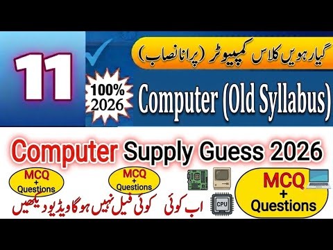 11th Class Computer Science Old Syllabus Guess Paper 2026 🔥 | Supply Students | 1st Year Computer...