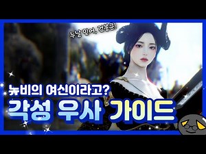 Half of the combo is just right-click lol [Black Desert Newbie Goddess! Awakened Woosa Guide]