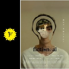 フィクショナルの動画配信サービス・視聴方法・サブスクまとめ｜Filmarks映画