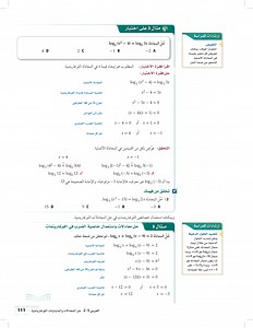 2- حل المعادلة  log3(x^2-15)=log3 2x  عين 2024  - حل المعادلات والمتباينات اللوغاريتمية - رياضيات1-3 - ثالث ثانوي - المنهج السعودي