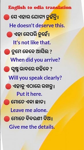 English to odia translation