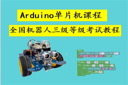单片机编程课程-3.Arduino主板与串并联电路