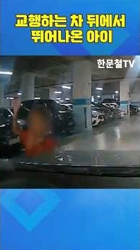 #5643. A Child Ran Out From Behind a Passing Car #shorts