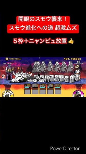 【にゃんこ大戦争】開眼のスモウ襲来！スモウ進化への道 超激ムズ 攻略 #shorts #にゃんこ大戦争 #攻略
