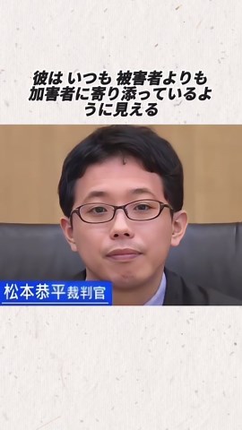 松本恭平裁判官の経歴と事件の影響