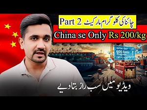 China's Kilogram Market Part 2 | Legal Import Guide PK