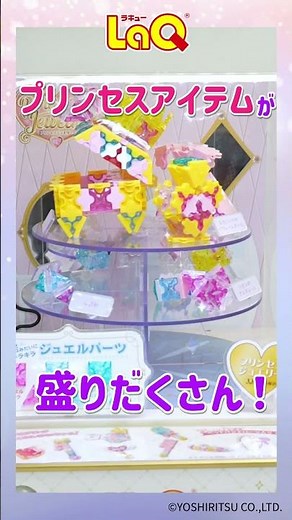 【ラキュー公式】まるでプリンセス👸きらめくアクセサリーをつくろう！『プリンセスジュエリー』で作れるモデルをくるくる紹介✨💎【知育玩具ブロック LaQ】