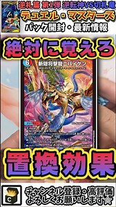 【デュエマ】知らないと負ける「置換効果」