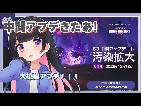 【SYN】#176 今日の汚染森林は...【SYNDUALITY Echo of Ada】 #vtuber #ゆきプラ部 #シンデュアリティ