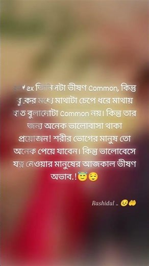 S**ex জিনিসটা ভীষণ Common| #subscribe #youtube #status #Bio #sadstatus#sad #viralcontent #viralfeed