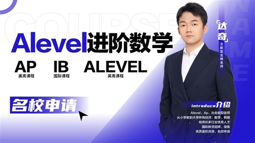 alevel进阶数学，fp1fp2m2s2，全程干货