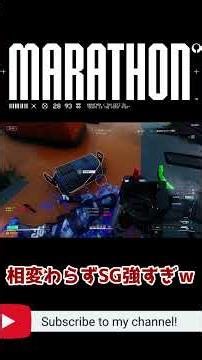 [Marathon]sgが相変わらず強いんですけどww #shorts
