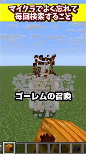 【保存版】マイクラでよく忘れて検索するやつまとめてみた #マイクラ #マインクラフト