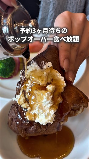 ＼予約困難すぎる…3ヶ月待ちのポップオーバーランチがヤバすぎた🥐🔥／ 〜〜〜〜〜〜〜〜〜〜〜〜〜〜〜〜〜〜〜〜〜〜〜〜 【#丸の内グルメ @trattoria.granbocca 】 【トラットリア グランボッカ】 とらっとりあ ぐらんぼっか 【席】 テーブル席中心（店内広め・落ち着いた雰囲気） 【住所】 〒102-0071 東京都千代田区富士見２丁目１０−２ 飯田橋グランブルーム サクラテラス2F 【営業時間】 11:00〜15:00 / 17:00〜23:00 【支払い方法】 カード・電子マネー可（※現金不可） 【注文内容】 ✔︎ローストビーフコース ¥5,500（税込）※要予約 1人予算 ¥4,000〜¥6,000 【注意点】 ・1人¥3,740以上の注文必須 ・ランチは90分制 ・ランチは事前予約必須（特に土日は3ヶ月待ちレベル） ・ローストビーフは事前予約必須 〜〜〜〜〜〜〜〜〜〜〜〜〜〜〜〜〜〜〜〜〜〜〜〜 今話題すぎて予約取るのがかなり難しい人気イタリアン🇮🇹 ここで絶対外せないのが、 焼きたてのポップオーバー🥐 外はサクサクなのに中はふわっふわで、 割った瞬間