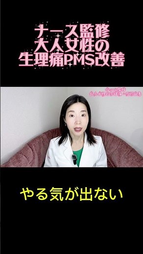 PMSは性格の問題じゃない｜生理痛・PMSの本当の原因は“体の反応”です #フェムケア #pms #生理痛