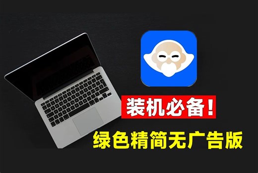 电脑装机必备！大厂软件绿色单文件版，纯净无广告使用，内置电脑硬件检测、驱动下载、垃圾清理