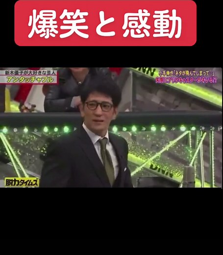 アンタッチャブル復活漫才の感動シーン