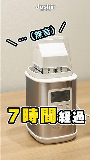 「ほったらかし」だけでOK！ビタントニオ ヨーグルトメーカー『VYG-60』で自家製ヨーグルトを作る！#joshinweb #試用レポート #ビタントニオ #ヨーグルトメーカー #VYG-60