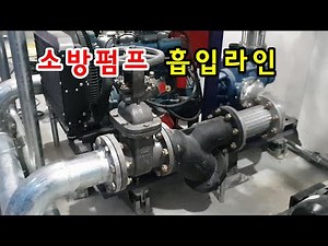 소방펌프 흡입라인(139)